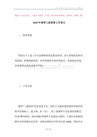 2019年烟草三级联管工作要点.docx