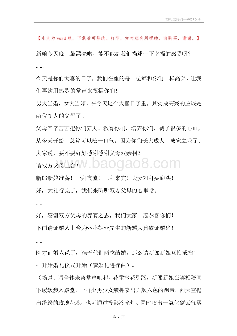 婚礼主持词_2.docx_第2页