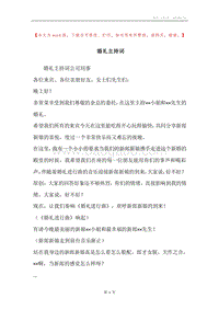 婚礼主持词_2.docx
