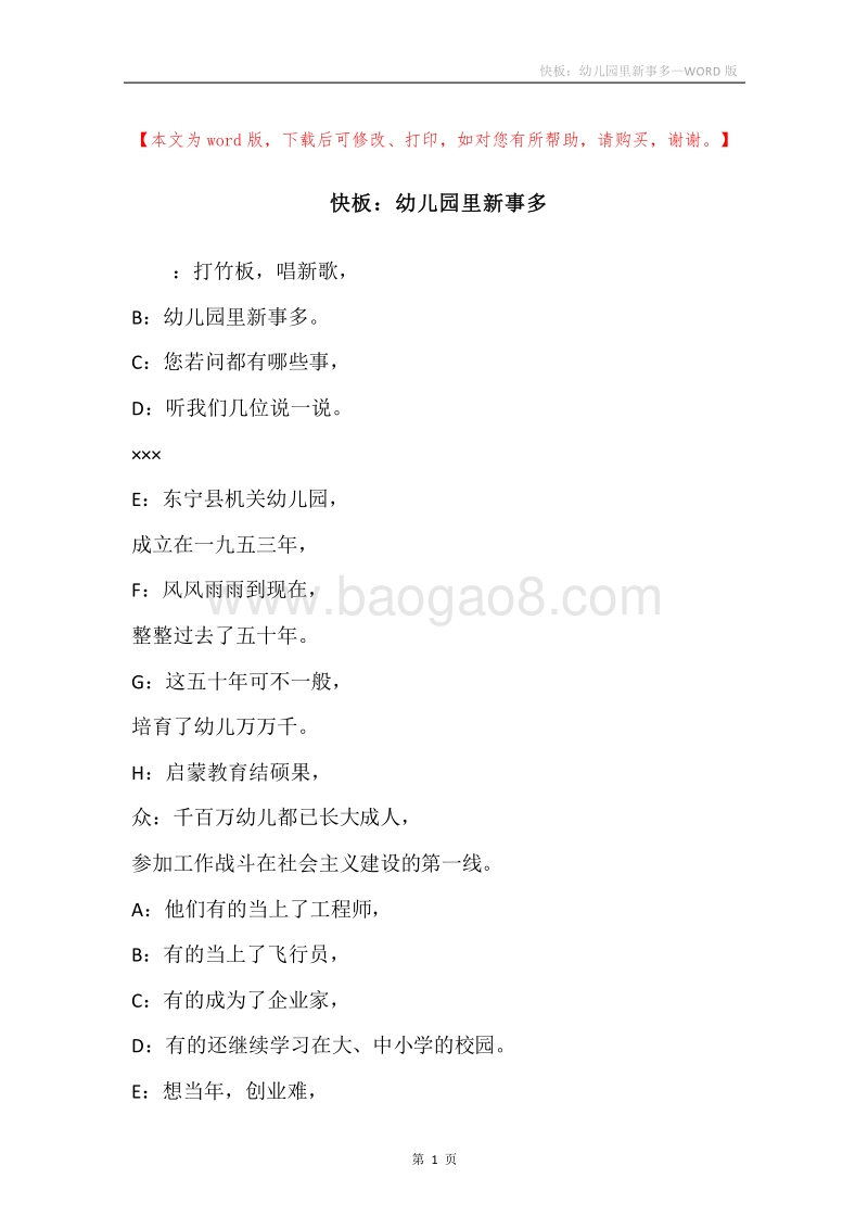 快板：幼儿园里新事多.docx_第1页