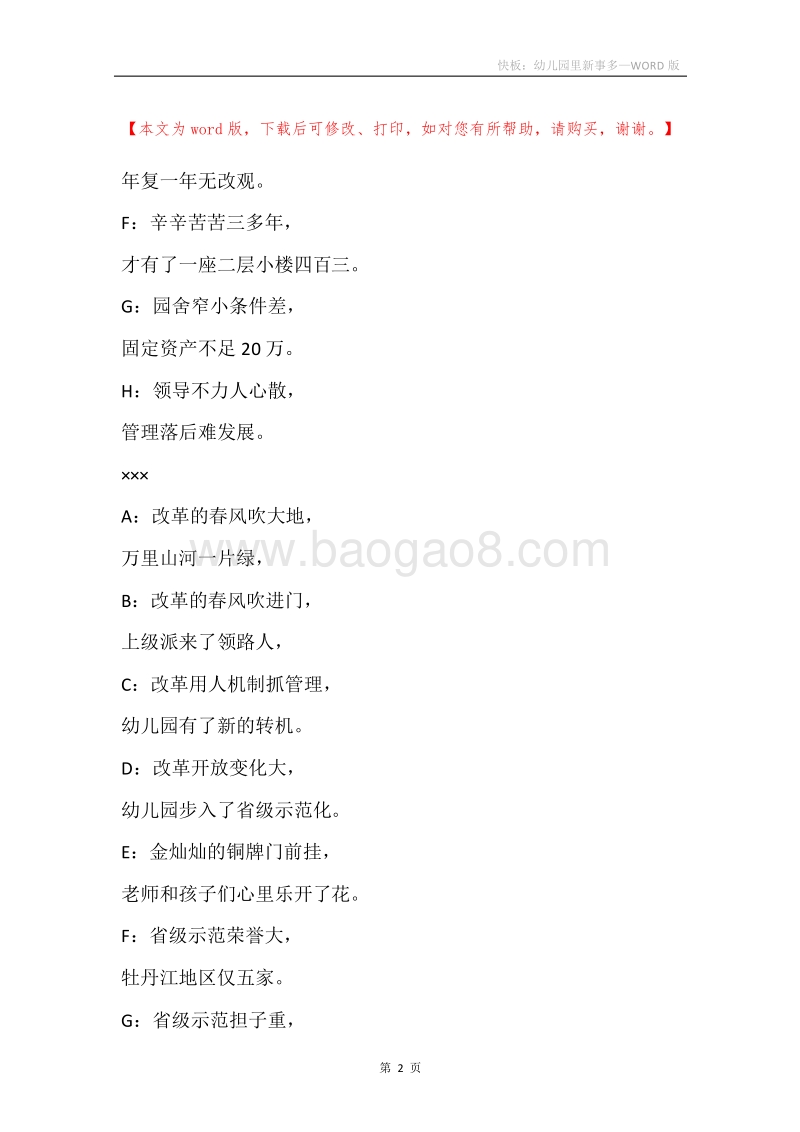 快板：幼儿园里新事多.docx_第2页