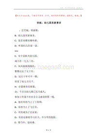 快板：幼儿园里新事多.docx