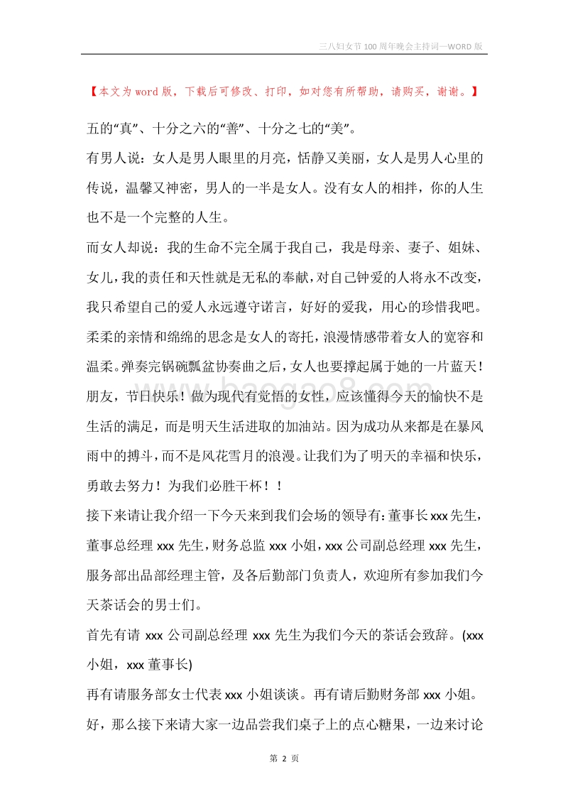 三八妇女节100周年晚会主持词.docx_第2页