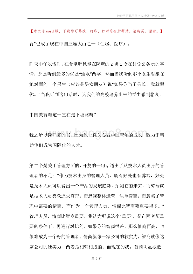 读世界因你不同个人感悟.docx_第2页