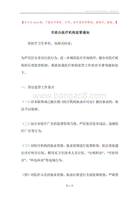 市政办医疗机构监管通知.docx