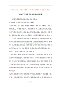 机械厂产品展示会电视宣传片配稿.docx