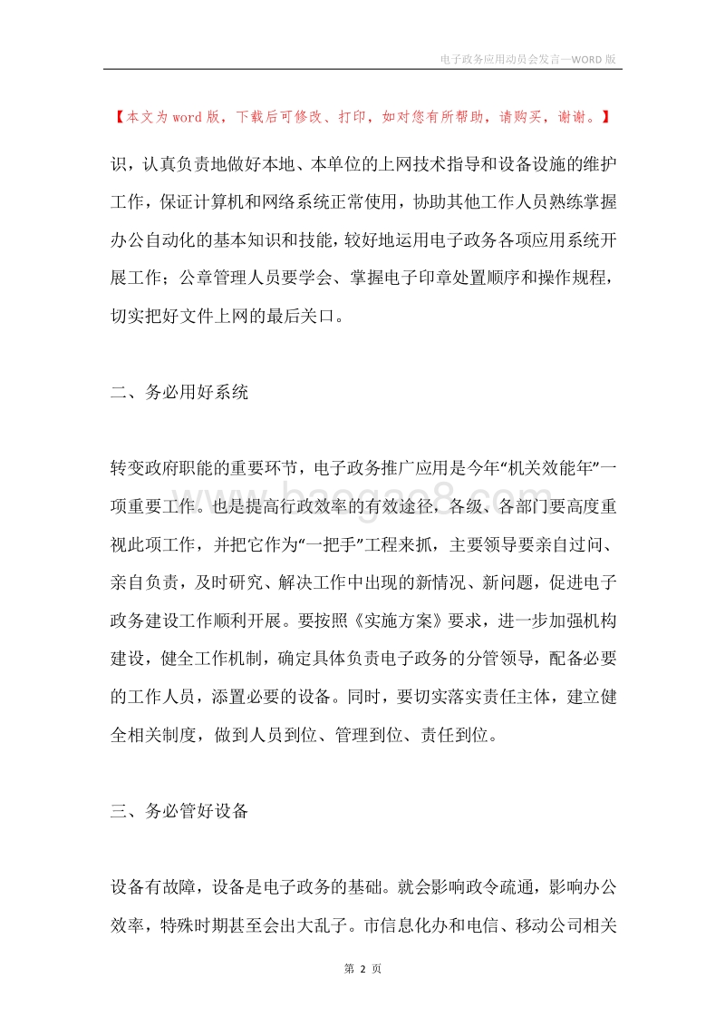 电子政务应用动员会发言.docx_第2页