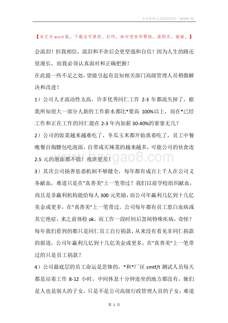 企业管理人员的辞职信.docx_第2页