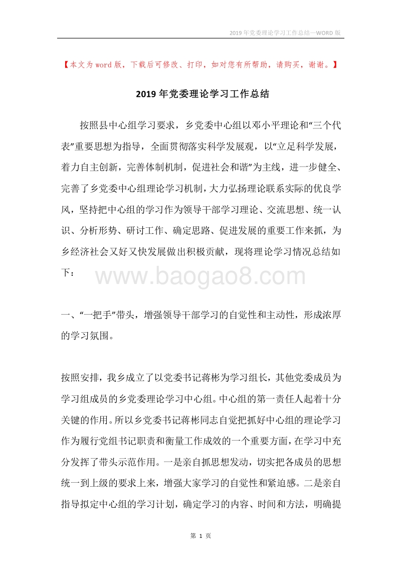 2019年党委理论学习工作总结.docx_第1页