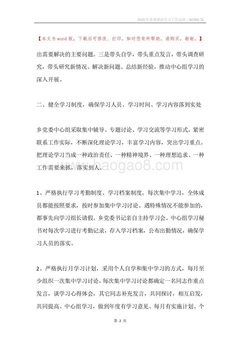 2019年党委理论学习工作总结.docx_第2页