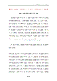 2019年党委理论学习工作总结.docx