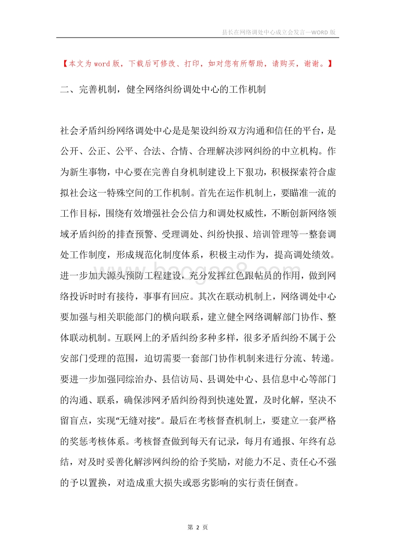 县长在网络调处中心成立会发言.docx_第2页