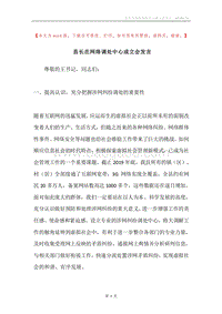 县长在网络调处中心成立会发言.docx