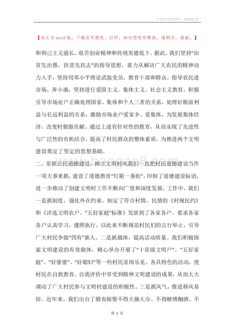 文明村申报材料_1.docx_第2页