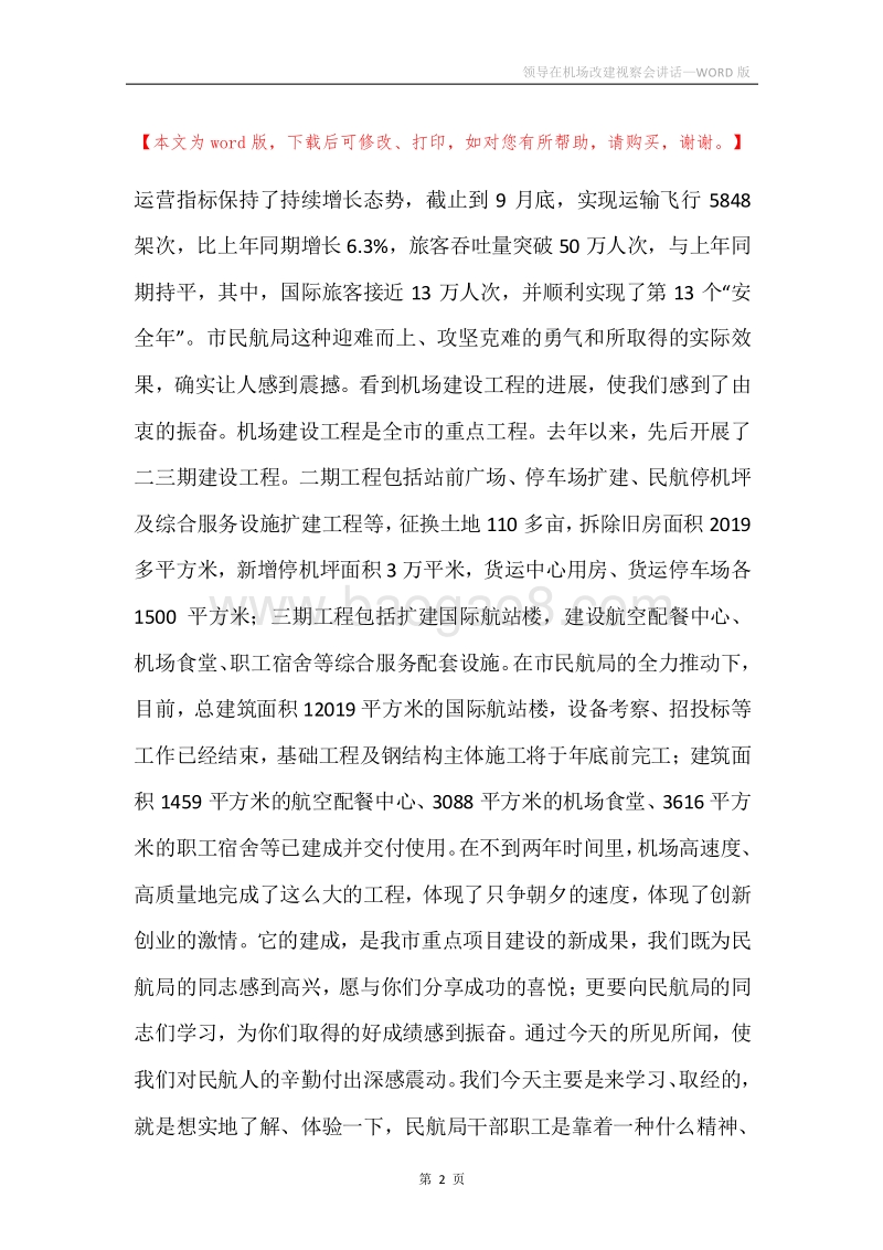 领导在机场改建视察会讲话.docx_第2页