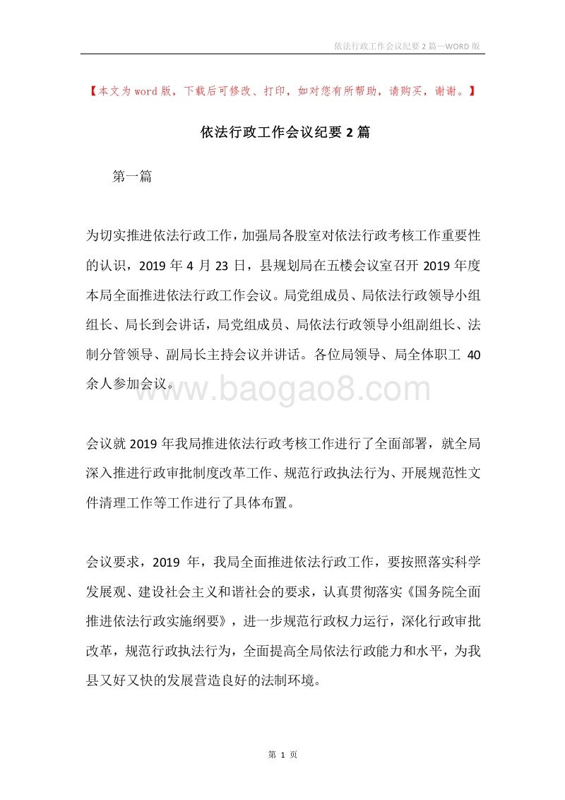 依法行政工作会议纪要2篇.docx_第1页