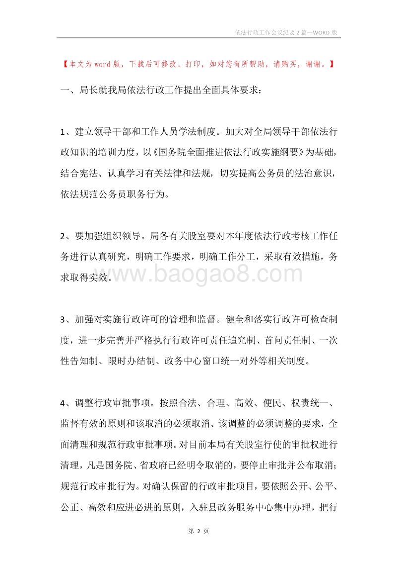 依法行政工作会议纪要2篇.docx_第2页