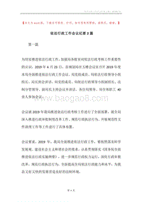 依法行政工作会议纪要2篇.docx
