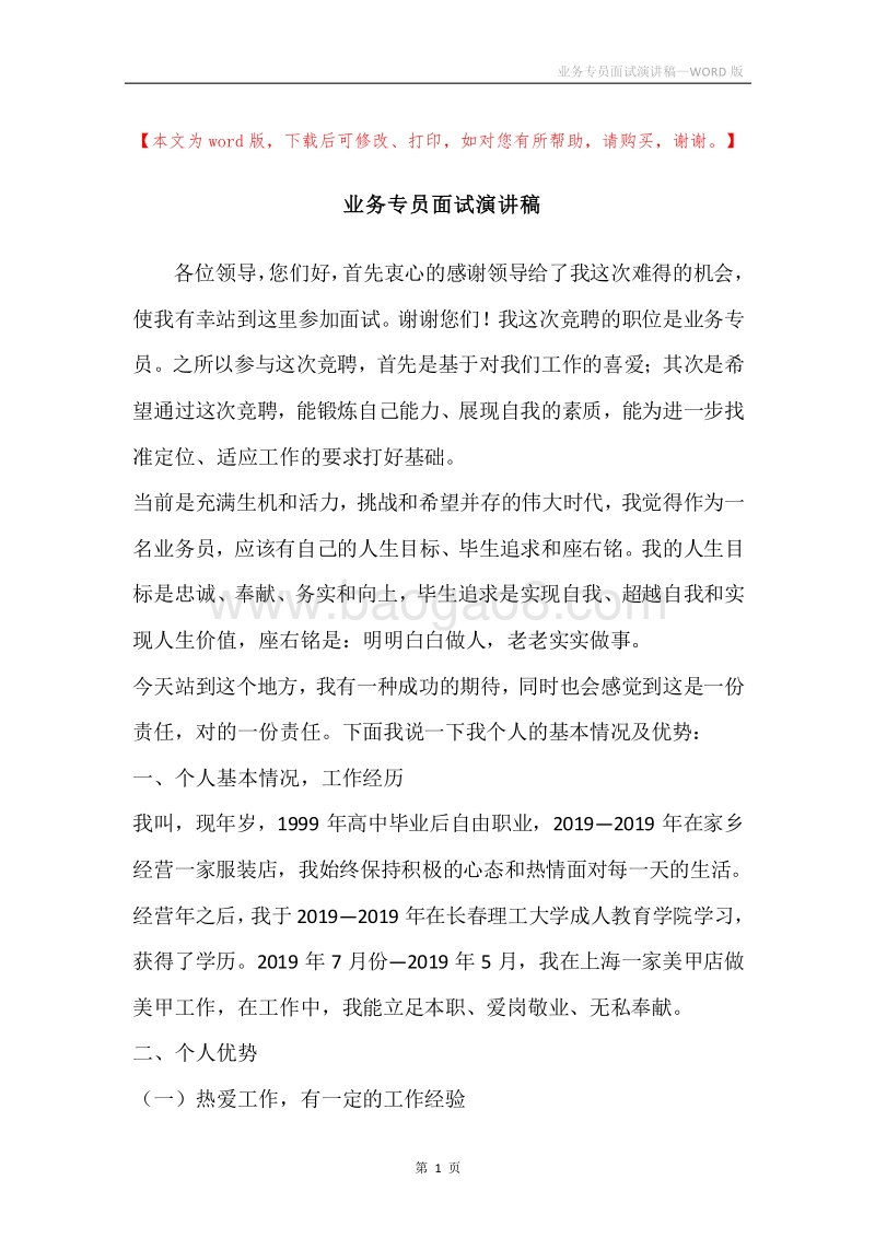 业务专员面试演讲稿.docx_第1页