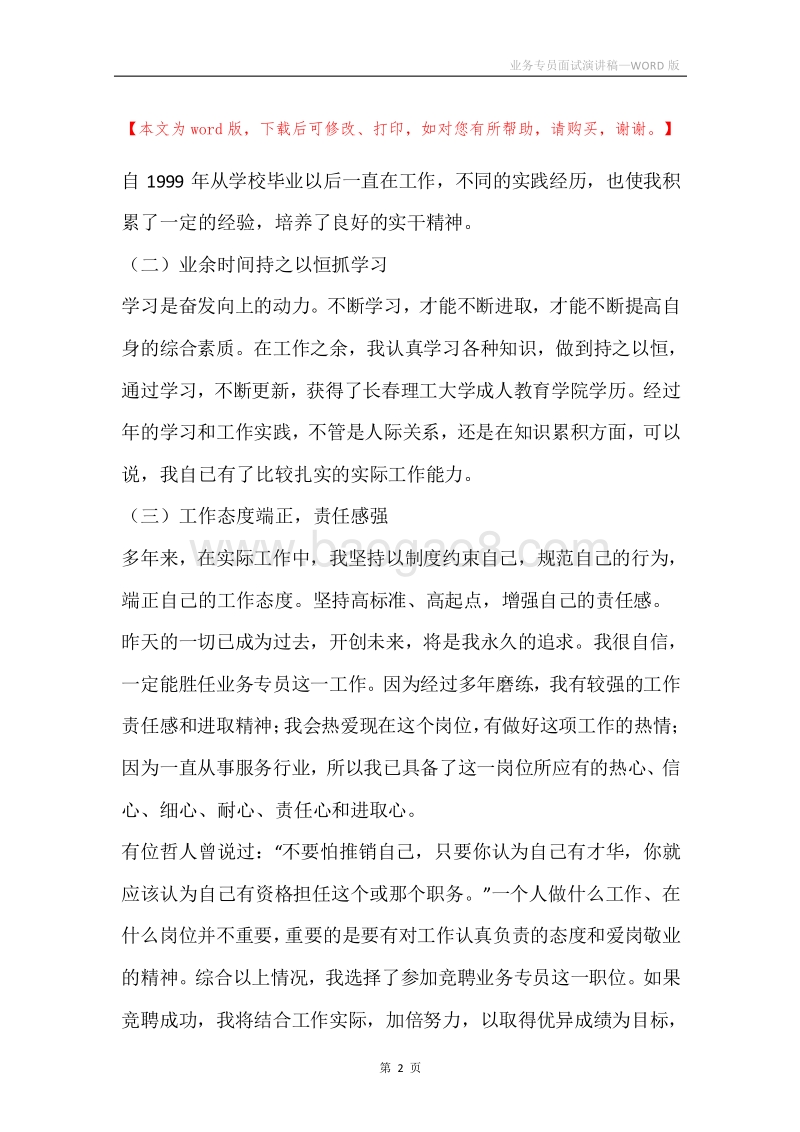 业务专员面试演讲稿.docx_第2页