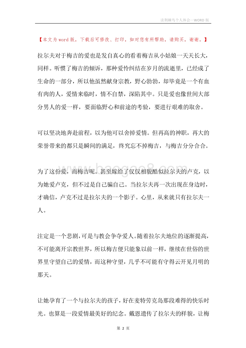 读荆棘鸟个人体会.docx_第2页