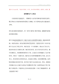 读荆棘鸟个人体会.docx