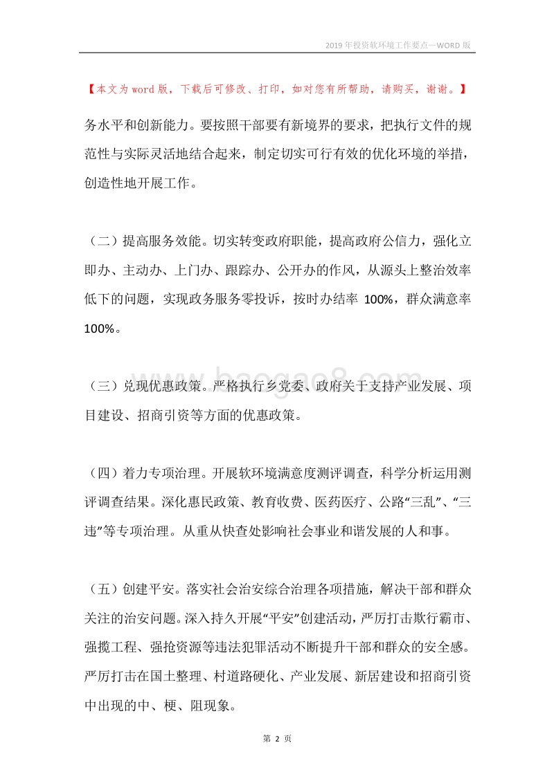2019年投资软环境工作要点.docx_第2页