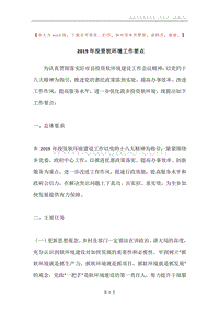 2019年投资软环境工作要点.docx