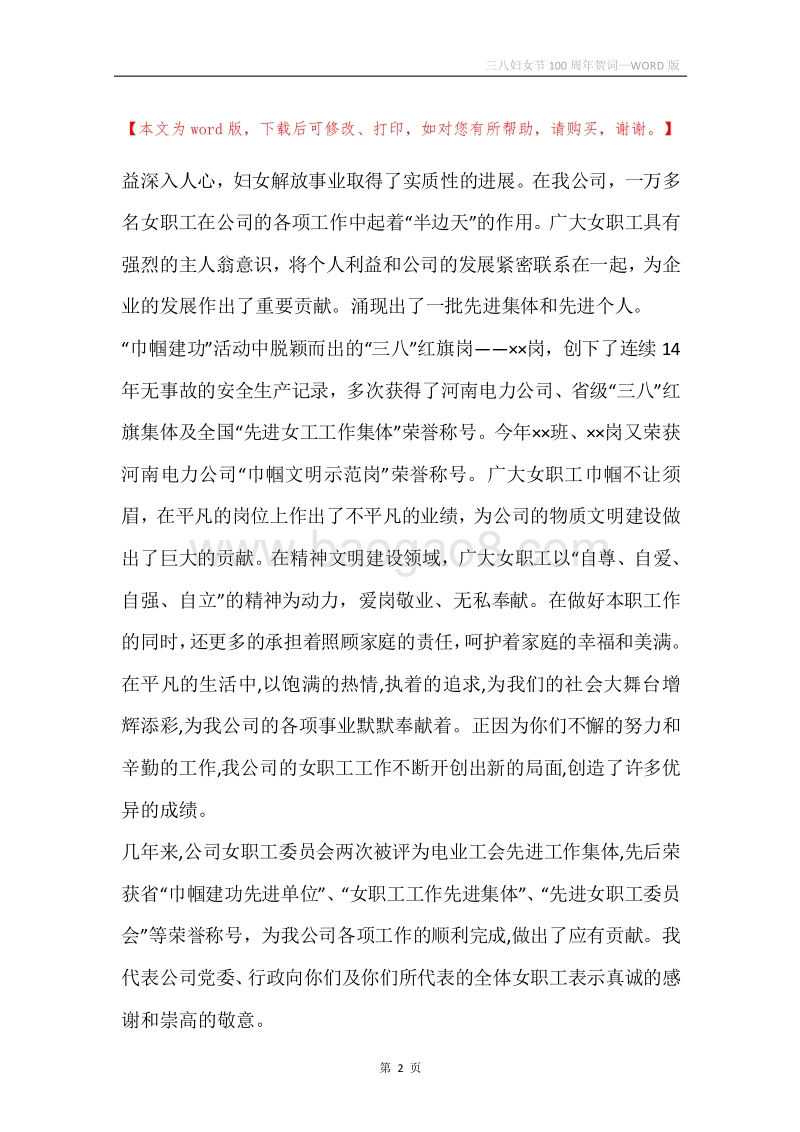 三八妇女节100周年贺词.docx_第2页