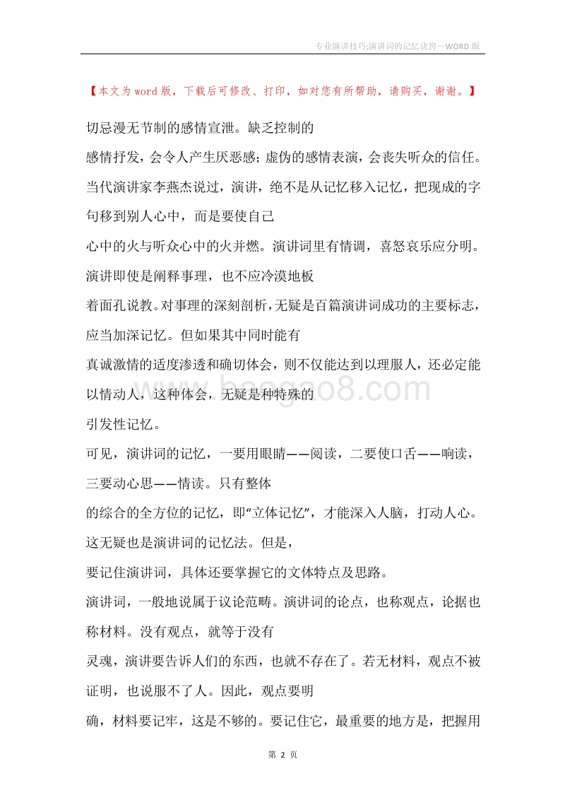 专业演讲技巧;演讲词的记忆诀窍.docx_第2页