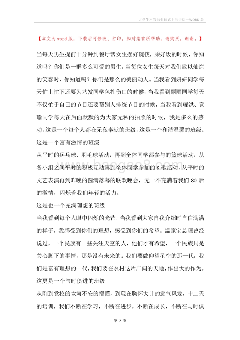 大学生村官结业仪式上的讲话.docx_第2页