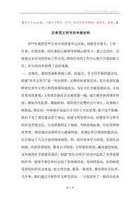 共青团文明号的申报材料.docx