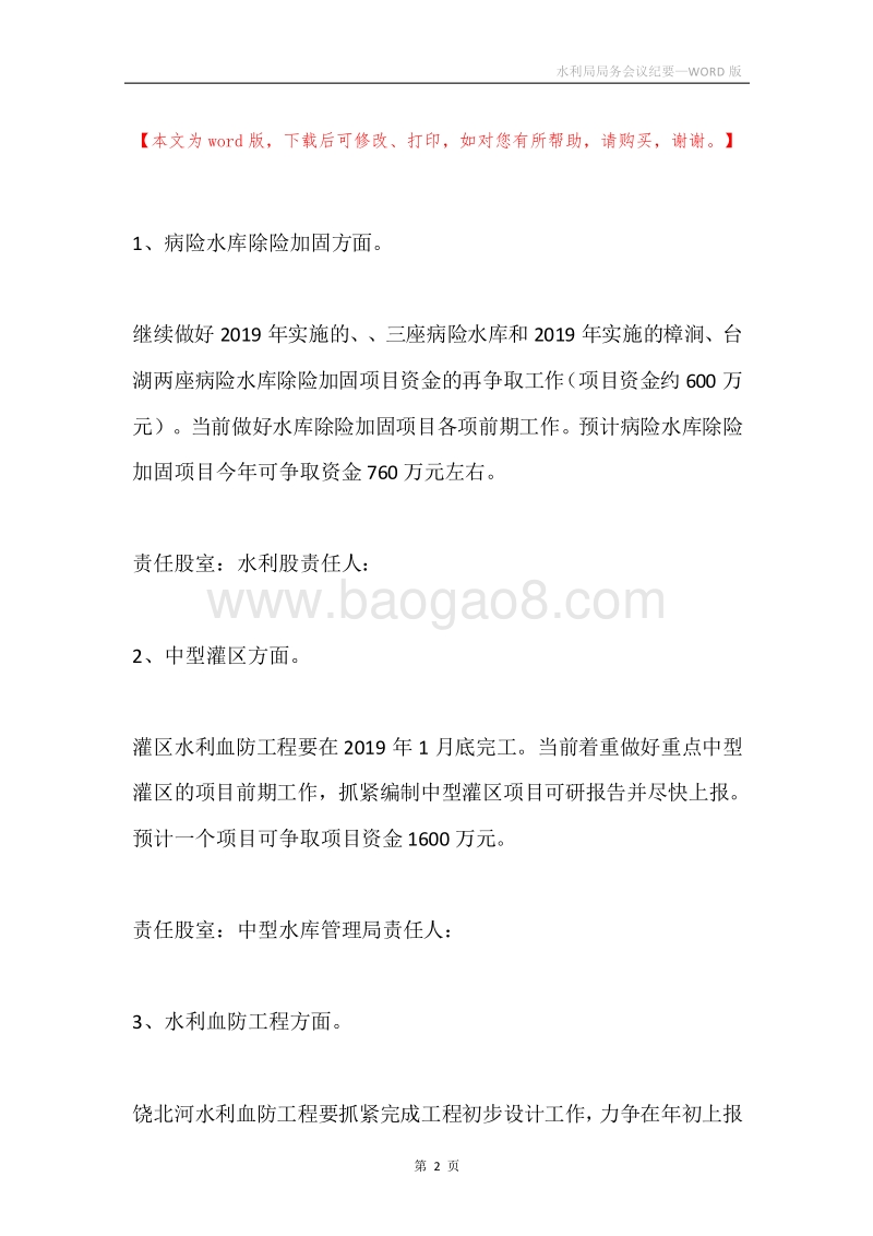 水利局局务会议纪要.docx_第2页