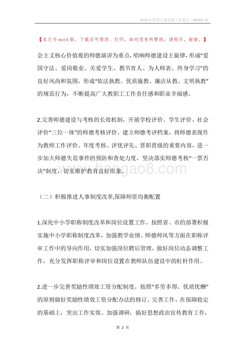 2019年组织人事培训工作要点.docx_第2页