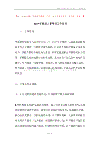 2019年组织人事培训工作要点.docx