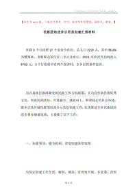 民族团结进步示范县创建汇报材料.docx