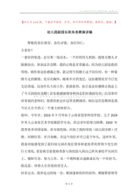 幼儿园副园长职务竞聘演讲稿.docx