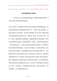 四红旗团组织申报材料.docx