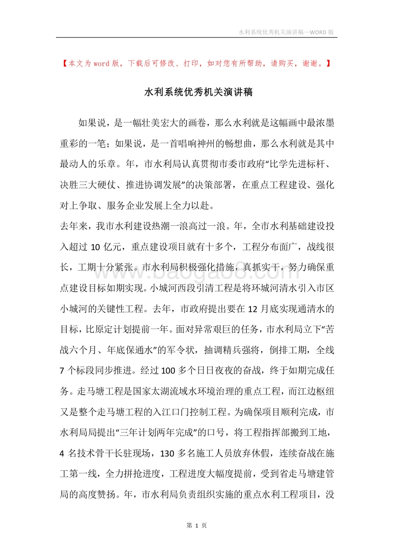 水利系统优秀机关演讲稿.docx_第1页