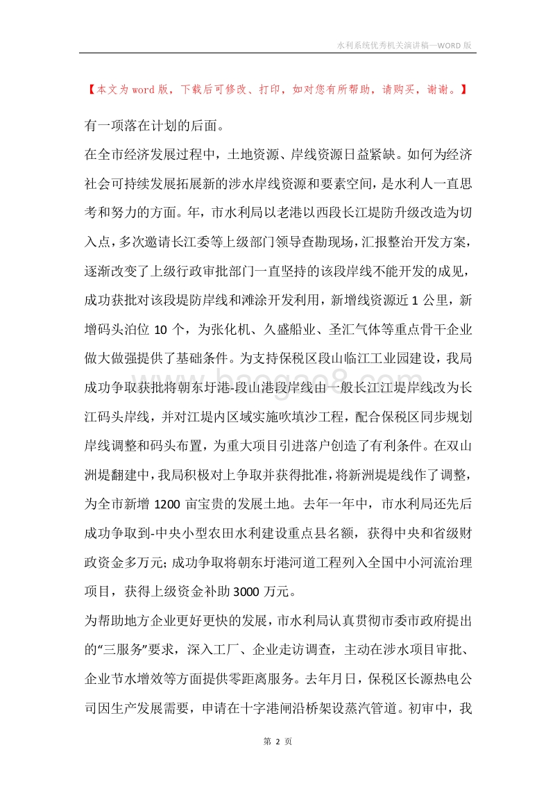 水利系统优秀机关演讲稿.docx_第2页