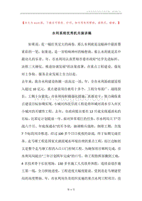 水利系统优秀机关演讲稿.docx
