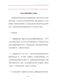 农村住房抵押贷款工作意见.docx
