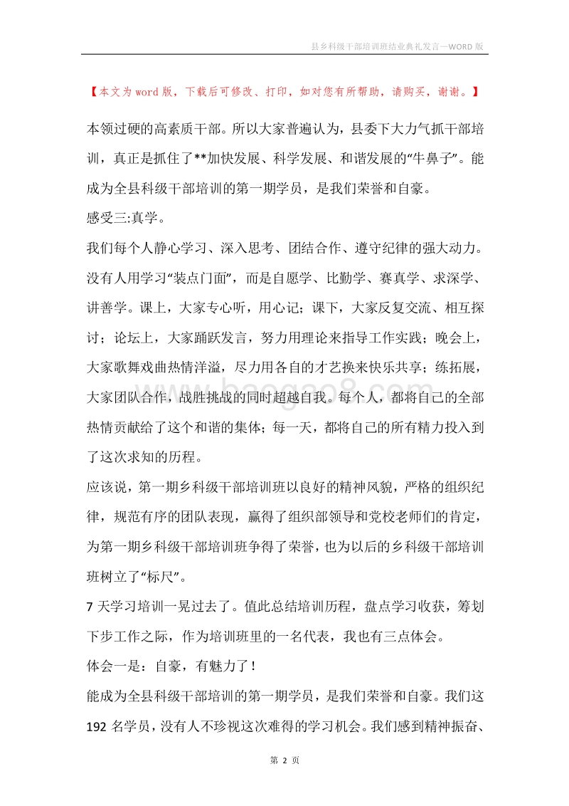 县乡科级干部培训班结业典礼发言.docx_第2页