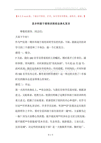 县乡科级干部培训班结业典礼发言.docx