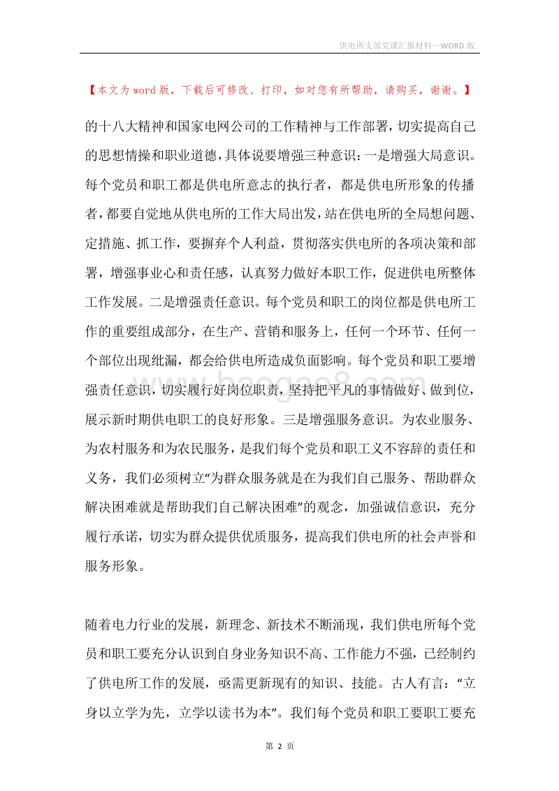供电所支部党课汇报材料.docx_第2页