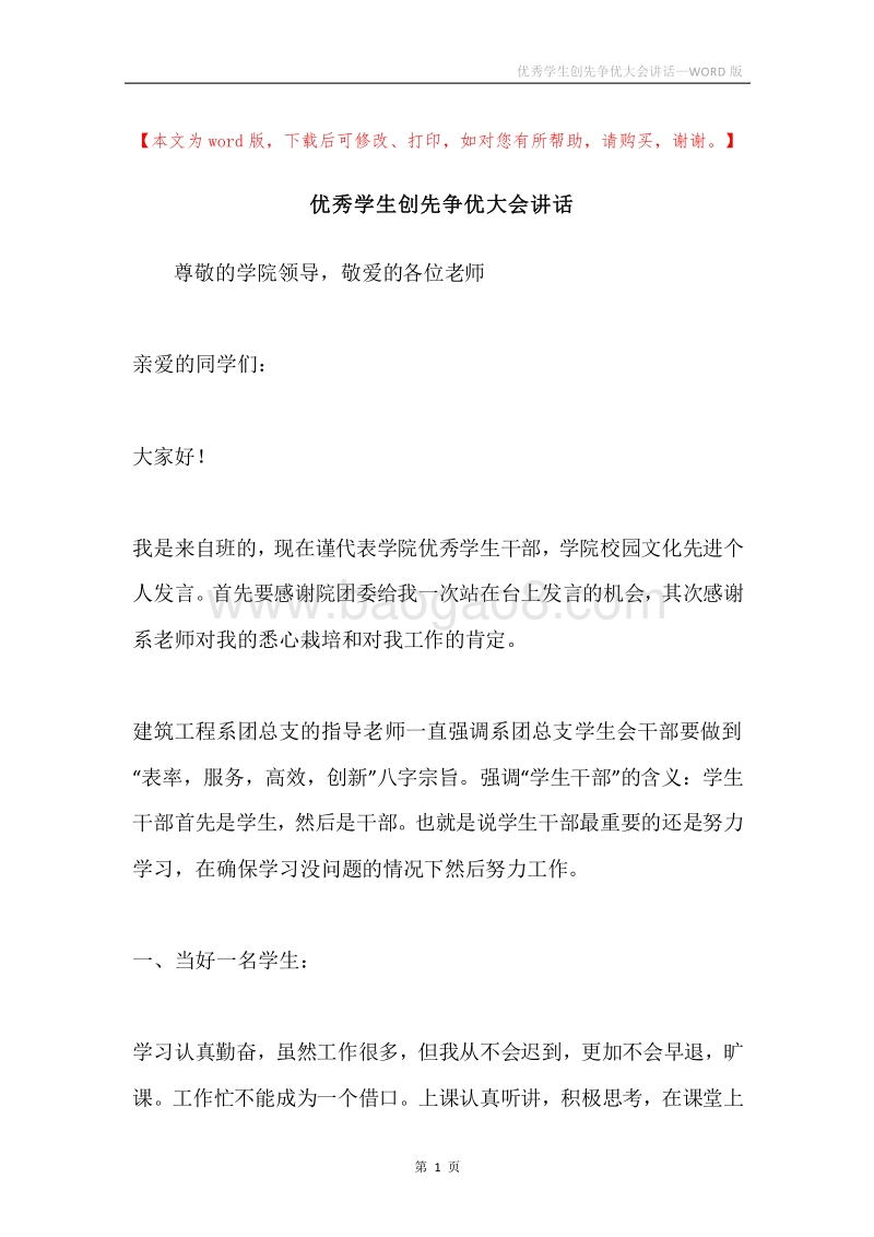 优秀学生创先争优大会讲话.docx_第1页