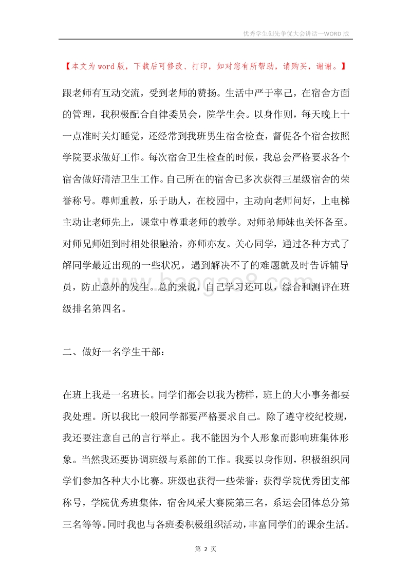 优秀学生创先争优大会讲话.docx_第2页