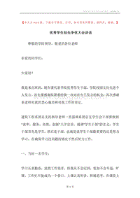 优秀学生创先争优大会讲话.docx