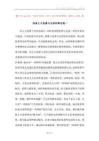 浅谈人大监督与支持的辩证统一.docx