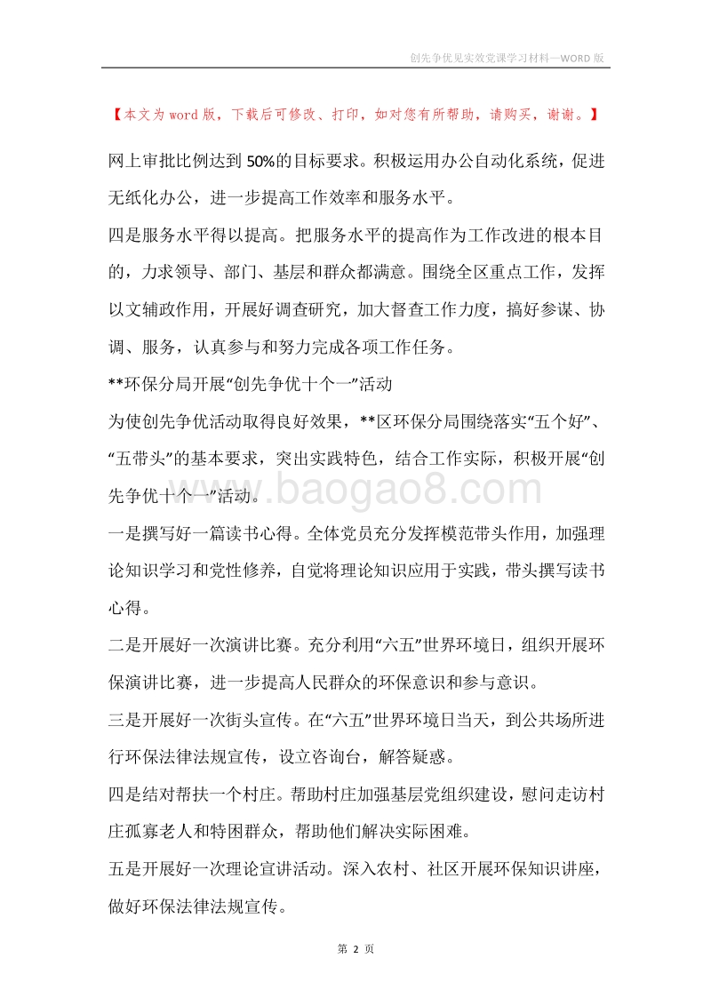 创先争优见实效党课学习材料.docx_第2页